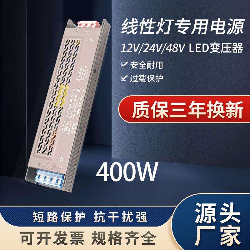 灯箱电源LED室内开关电源家用220V转24V/12V灯带400W黑金刚静音