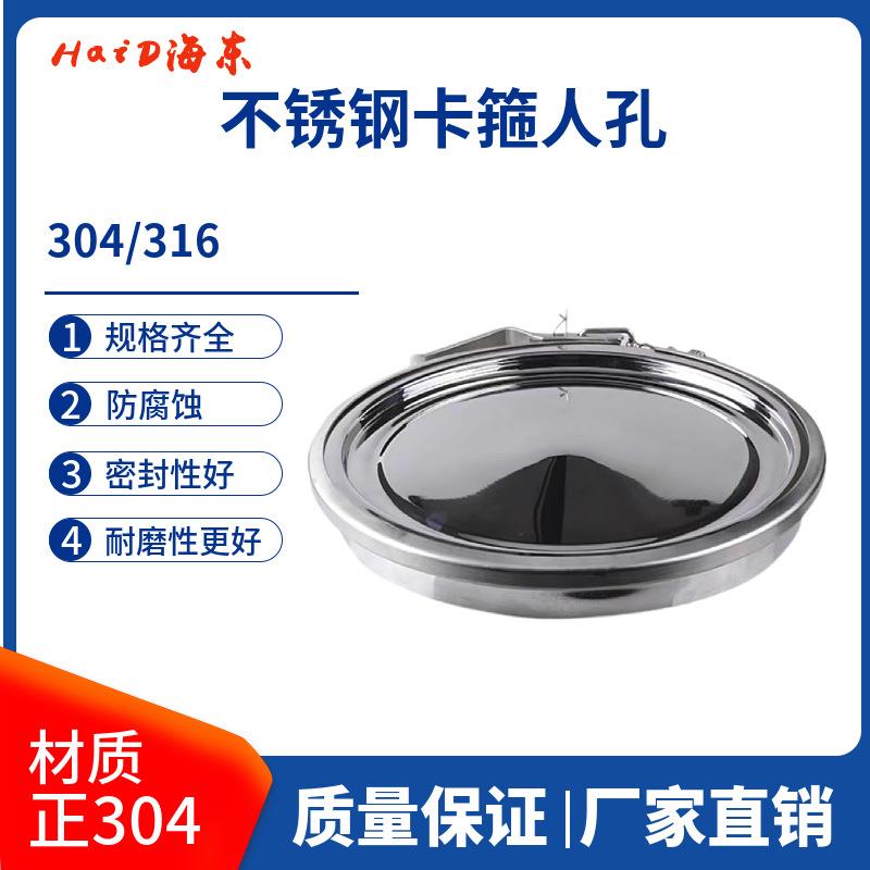 快开卡箍人孔 平底奶桶周转料抖粉体304不锈钢人孔 常压人孔