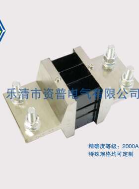 A级 FL－2 2000A/75MV 直流分流器