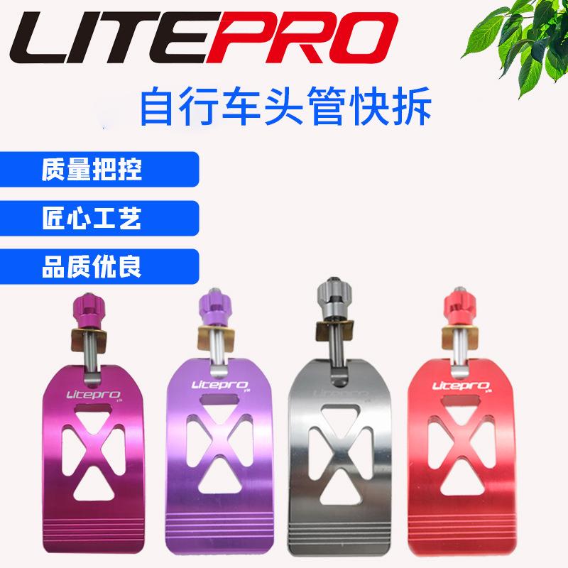 Litepro 折叠车头管盖412头管快拆杆快拆头管K3等折叠车头管快拆