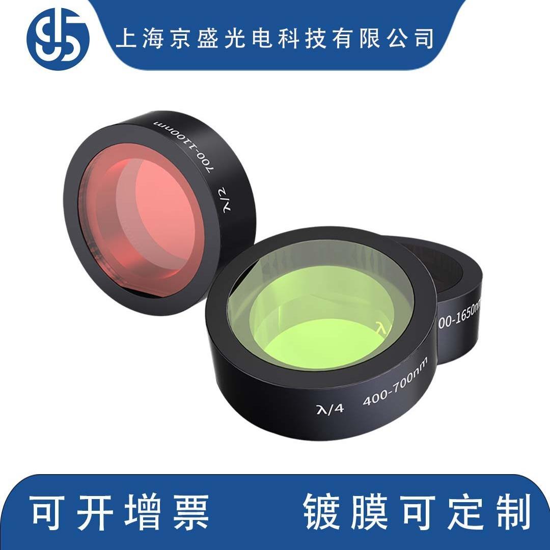 消色差石英零级波片直径25.4mm波长450-2100nm相位λ/2和λ/4偏振