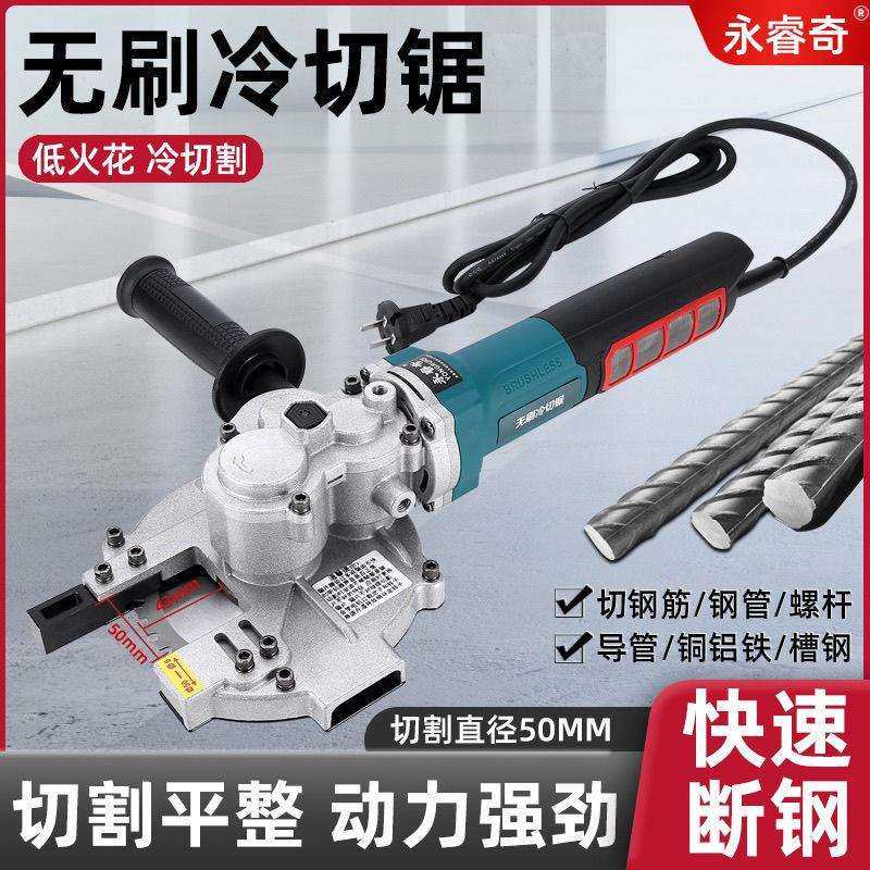 永睿奇手持钢筋钢管冷切锯锂电手提式镀锌管不锈钢螺纹钢切割神器