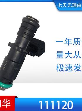 汽车燃油喷油嘴 喷油器 injector 111120