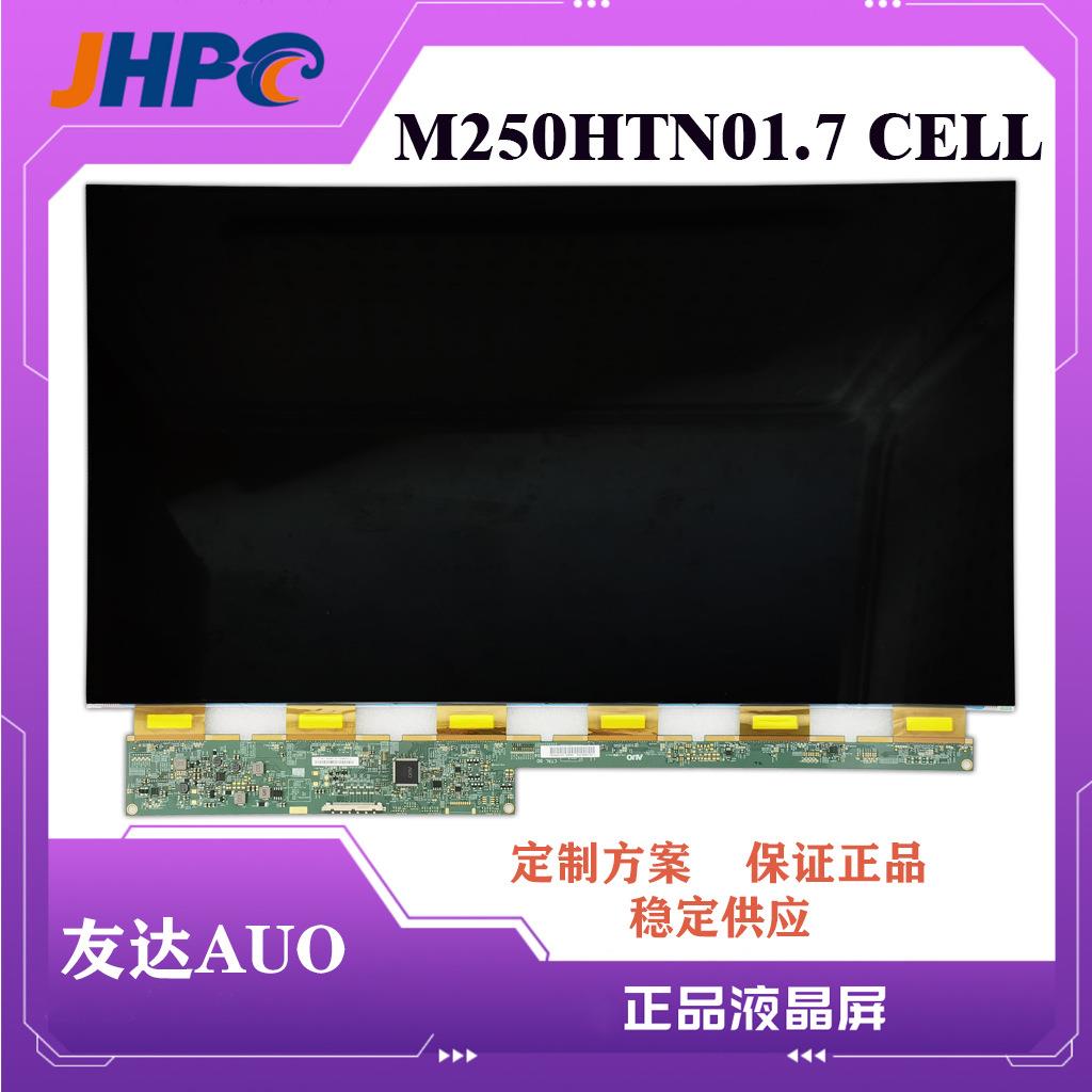 AUO友达25寸液晶玻璃M250HTN01.7 CELL 25寸 LCD CELL液晶屏