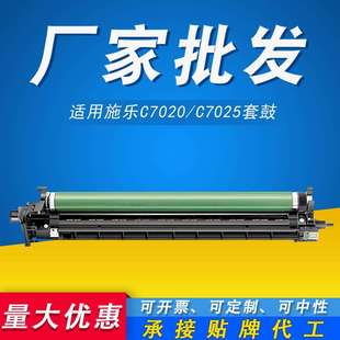7025 C7020 7030打印硒鼓 C7020套鼓VersaLink 适用富士施乐Xerox