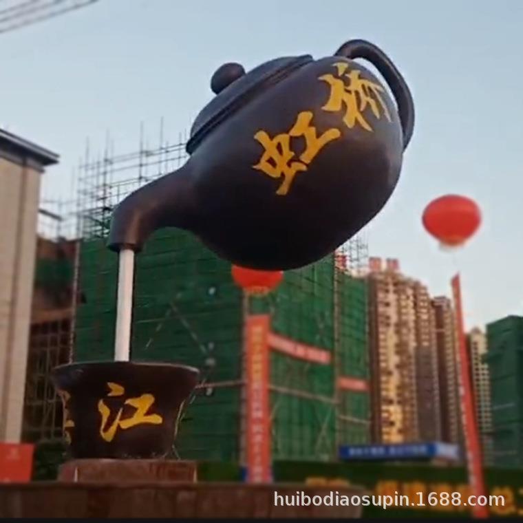 玻璃钢悬空天壶流水摆件喷泉户外悬空流水茶壶流水鱼缸景区大装饰