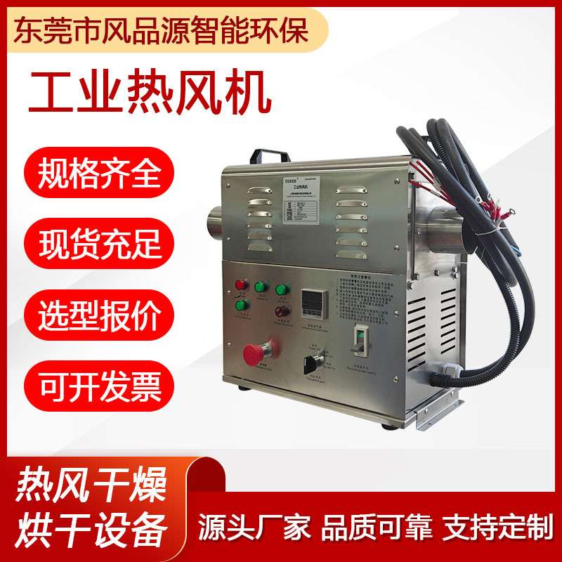 供应标准工业热风机电子产品除潮气烘干工业加热器恒温控制热风机