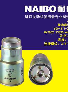 600-311-2110柴滤 CX2002 23390-64450 600-311-64450 P550385