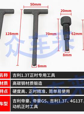 吉利远景帝豪GS EC7 1.3T 1.5正时工具4G13T发动机凸轮轴专用工具