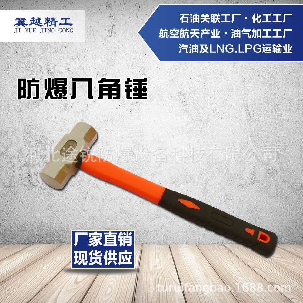 冀越精工途锐防爆八角锤4p无火花工具手锤铝青铜锤子耐腐蚀