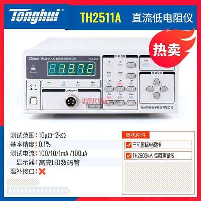 同惠 TH2511A直流低电阻仪TH2512A/B+/TH2515/TH2516B毫欧表