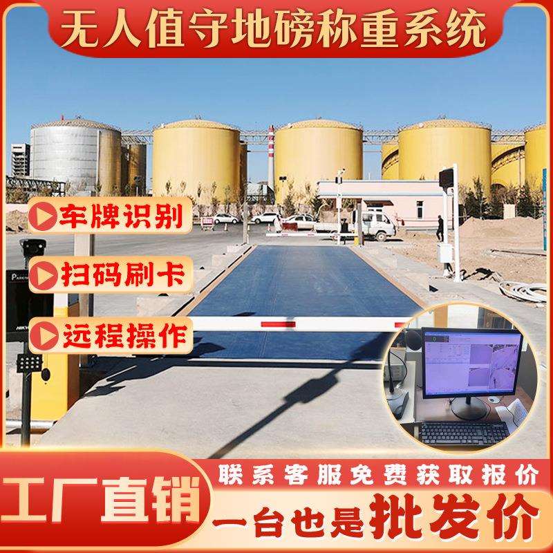 无人值守地磅智能称重系统汽车衡150吨电子秤自动识别智能扫码
