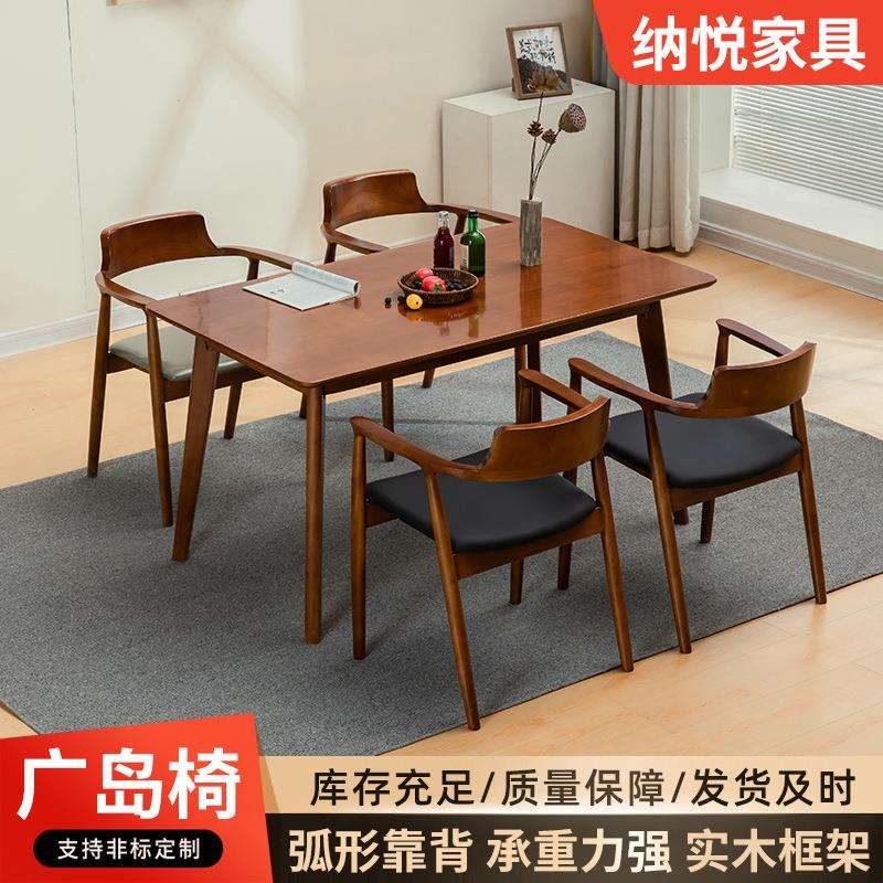 实木广岛椅简约扶手复古洽谈书桌椅会议休闲办公座椅扶手广岛椅