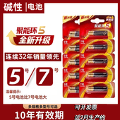 官方旗舰5号7号碱性电池空调遥控器玩具鼠标闹钟燃气表电子锁电池