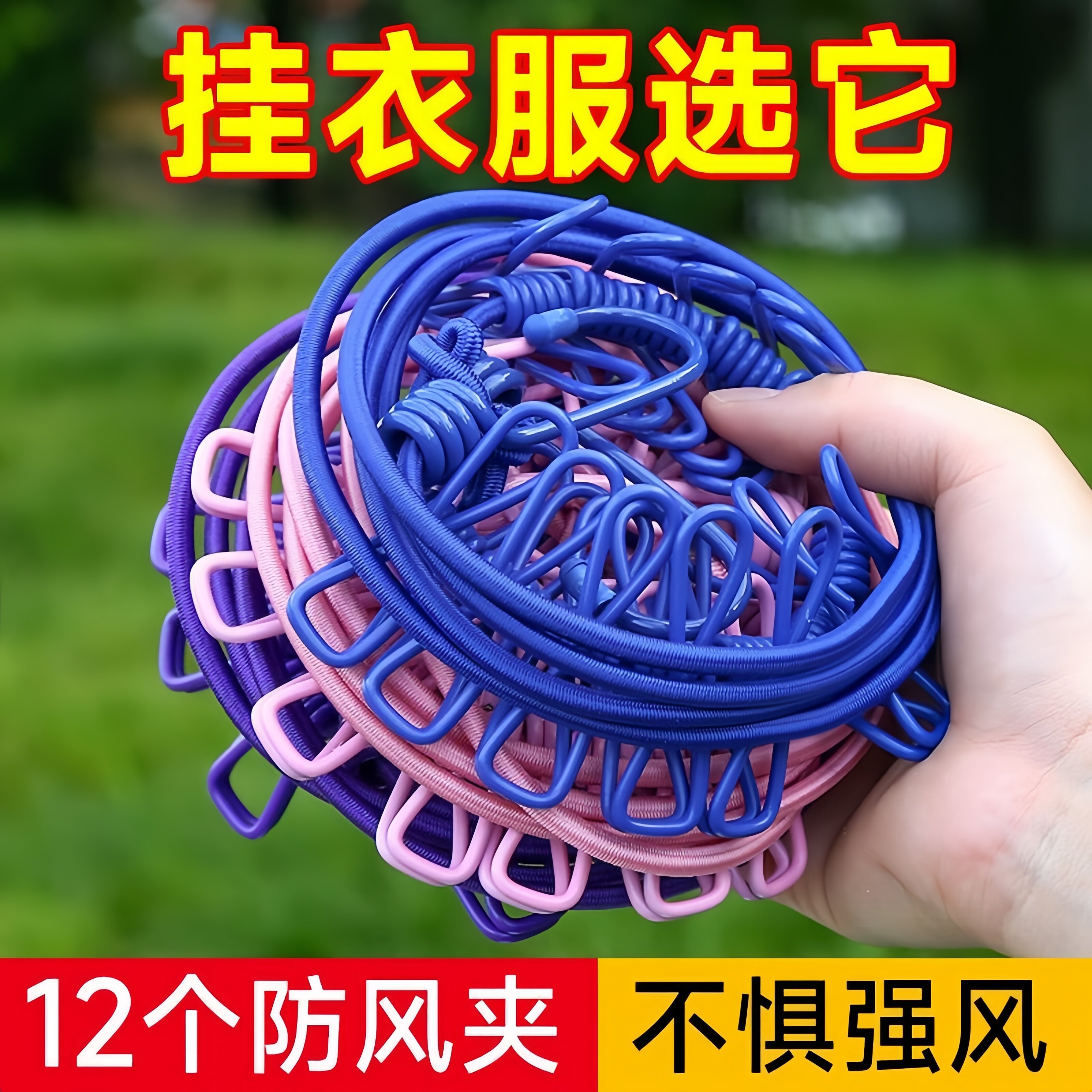 晾衣绳带夹子免打孔晾衣服绳子
