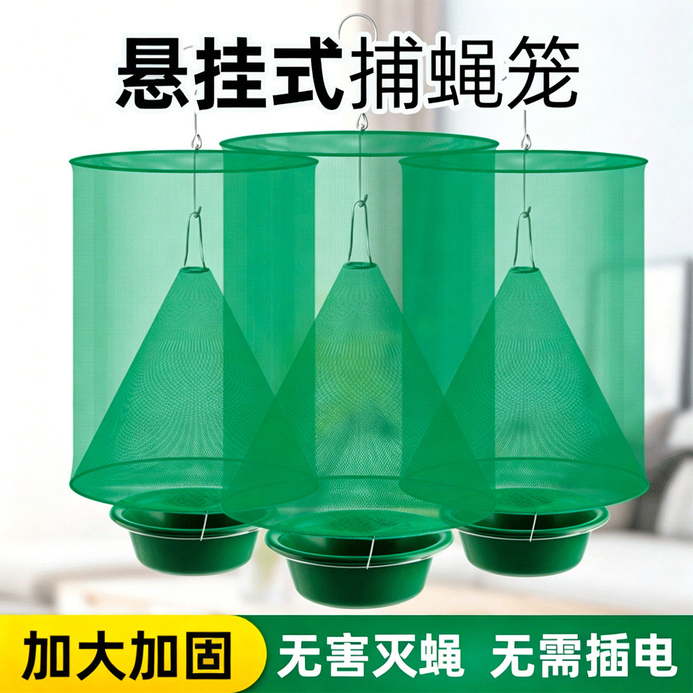 苍蝇笼诱捕器灭蚊虫神器抓捉马蜂网户外公园小区陷阱养殖杀绿化罩