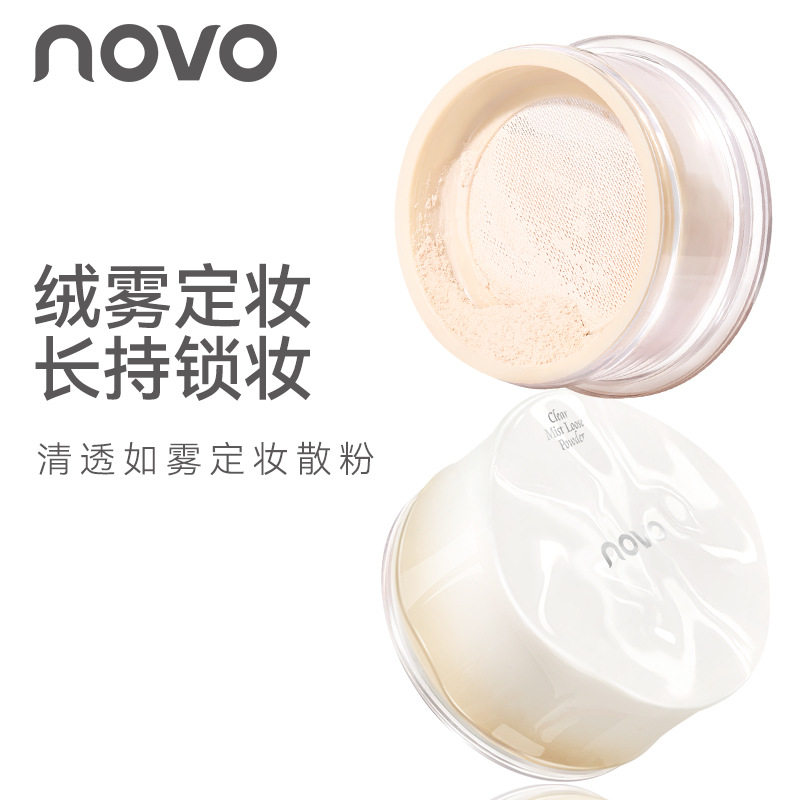 NOVO清透如雾定妆散粉持久控油防水防汗不脱妆不卡粉学生党蜜粉饼