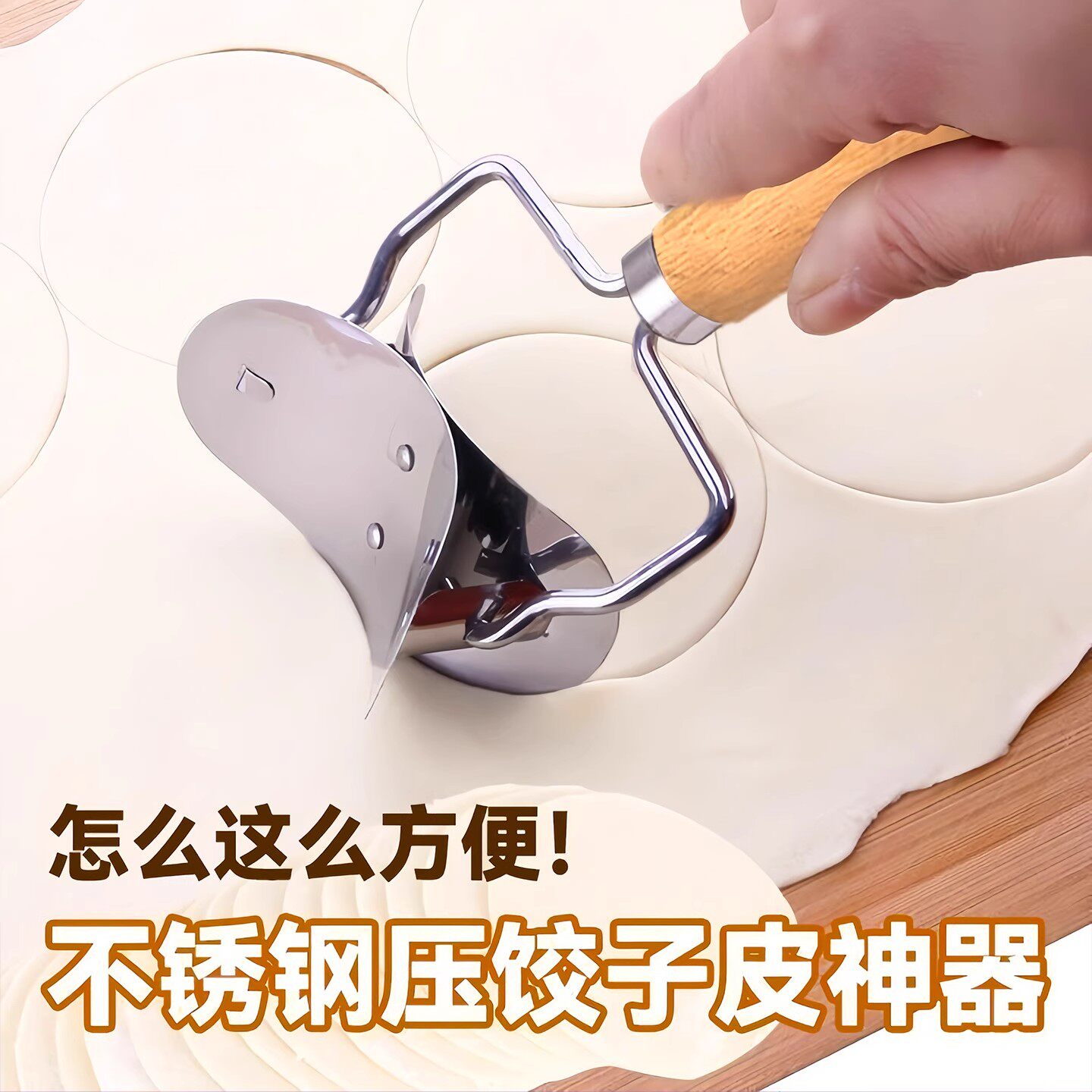 不锈钢压饺子皮神器新款水饺压皮器压面皮厨房工具家用切皮小工具