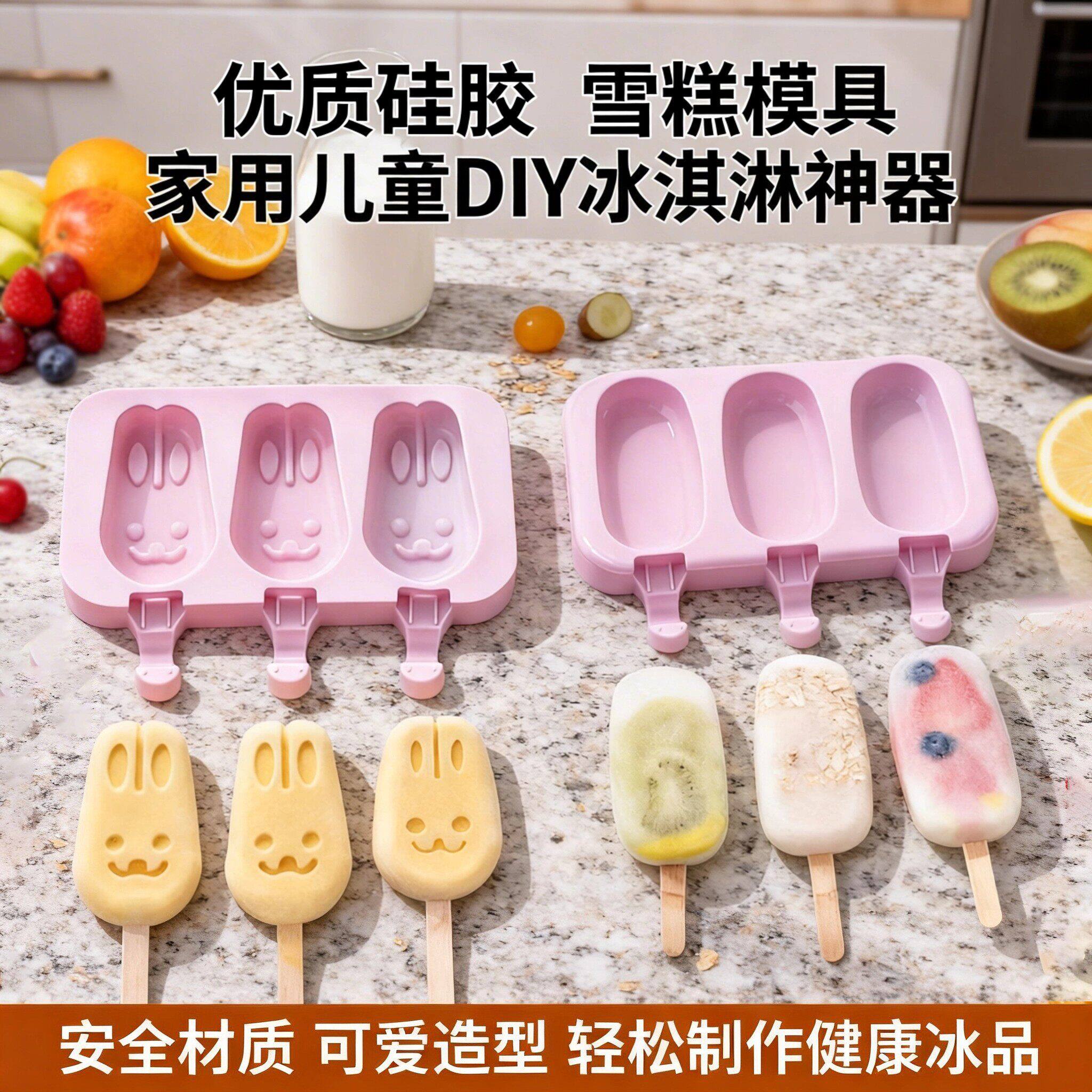 硅胶雪糕冰格家用卡通儿童
