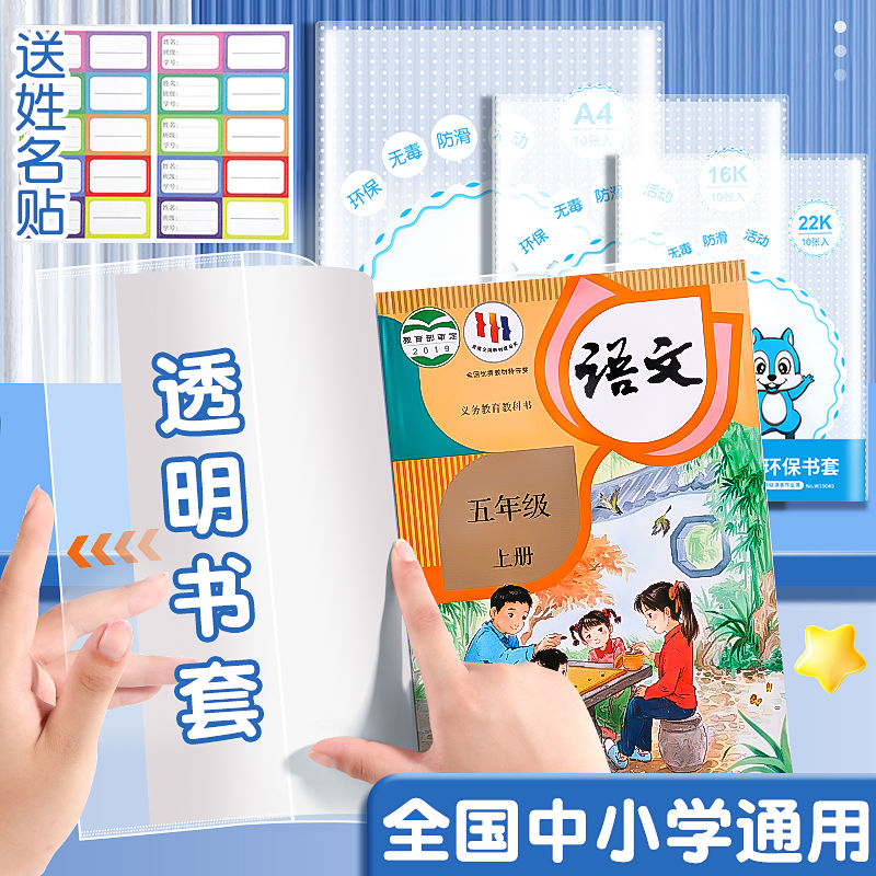 包书皮保护套书套透明小学生课本作业本a5书皮儿A4防水保护膜一二