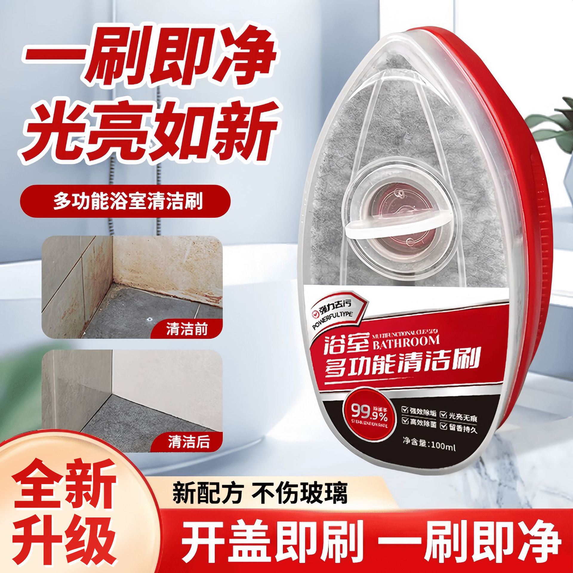 浴室清洗剂玻璃水垢清洁剂卫生间除垢清洁膏污渍多功能强力去污剂