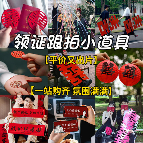 结婚领证登记拍照道具手拉旗横幅