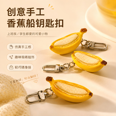 禁止焦绿试试躺平创意手工香蕉船挂件钥匙扣配饰学生包包挂饰品