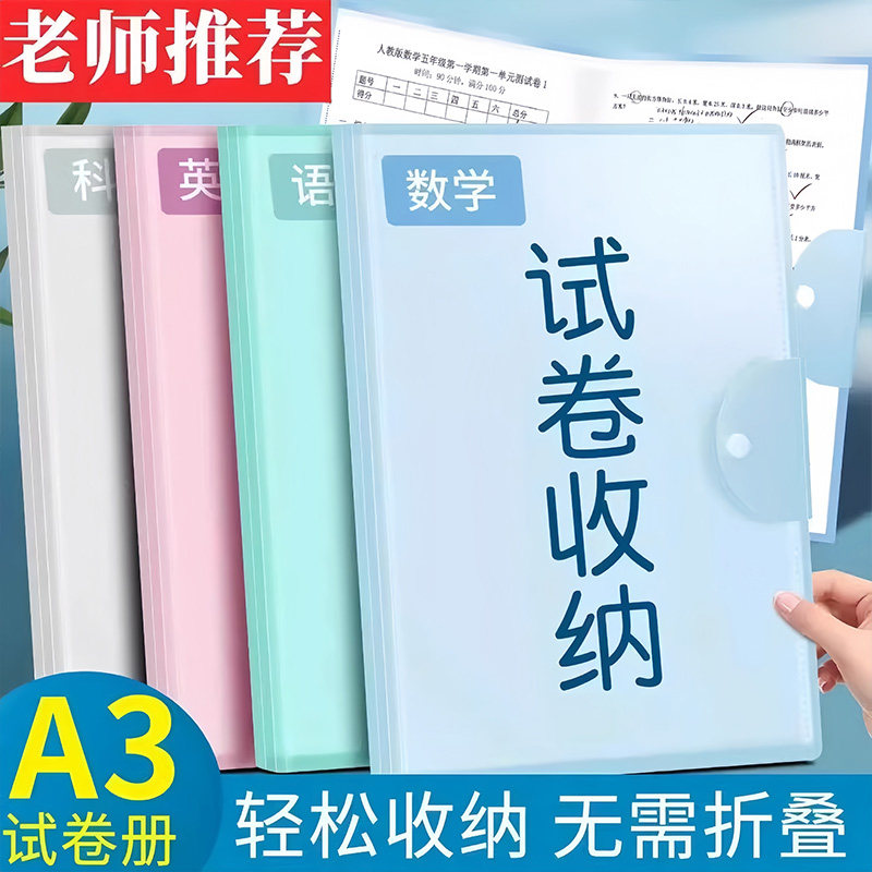 A3试卷收纳册学习文件袋整理神器资料册中小学生用品试卷收纳袋