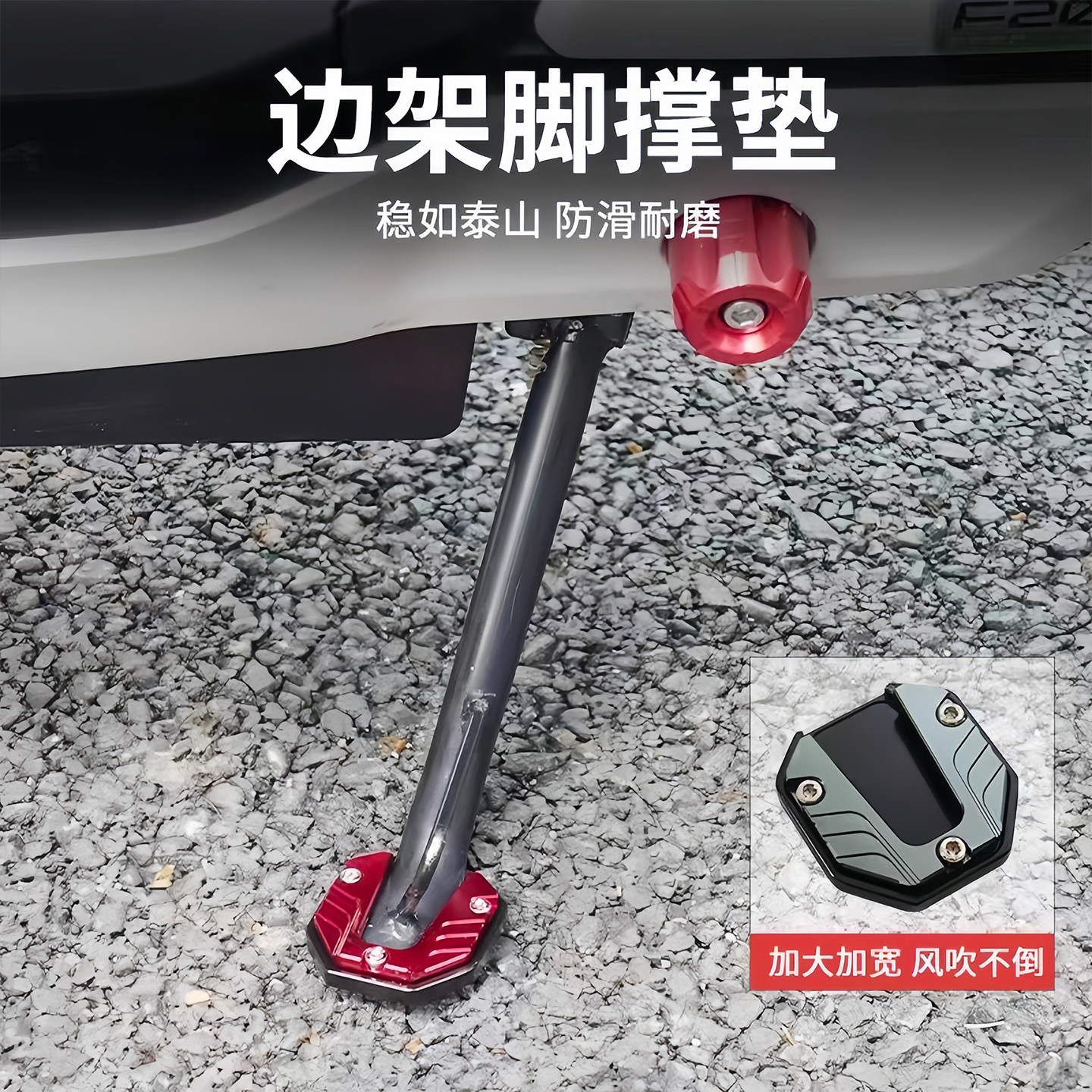 电动车侧边撑加大底座脚撑加宽防滑边撑套摩托车单支垫改装零配件