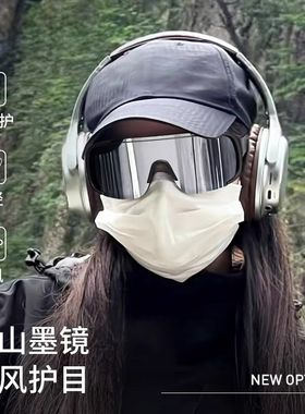 登山护目镜爬山雪山墨镜户外防护装备徒步防风沙防紫外线眼镜男女