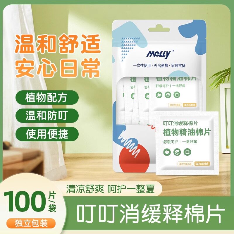 植物精油片驱蚊止痒独立包装便携