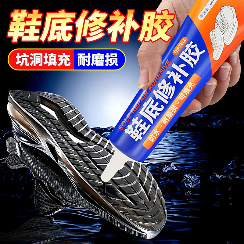 鞋底修补胶补鞋胶强力胶树脂粘胶