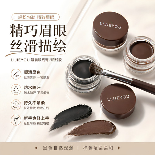一笔成型眼线膏画线不易脱妆上色持妆速干成膜新手女送刀锋眼线刷
