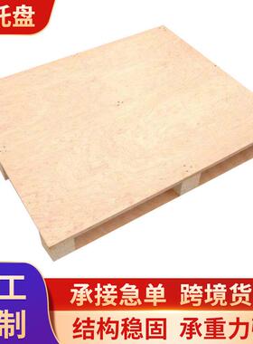 厂家免熏蒸托盘物流配送免熏蒸托盘卡板货物运输周转木托板