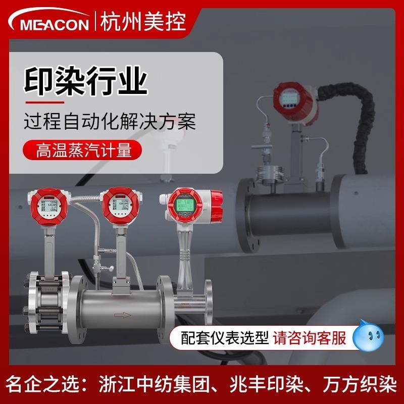 美控蒸汽涡街流量计高温高压管道纺织印染电子数字气体流量计数显