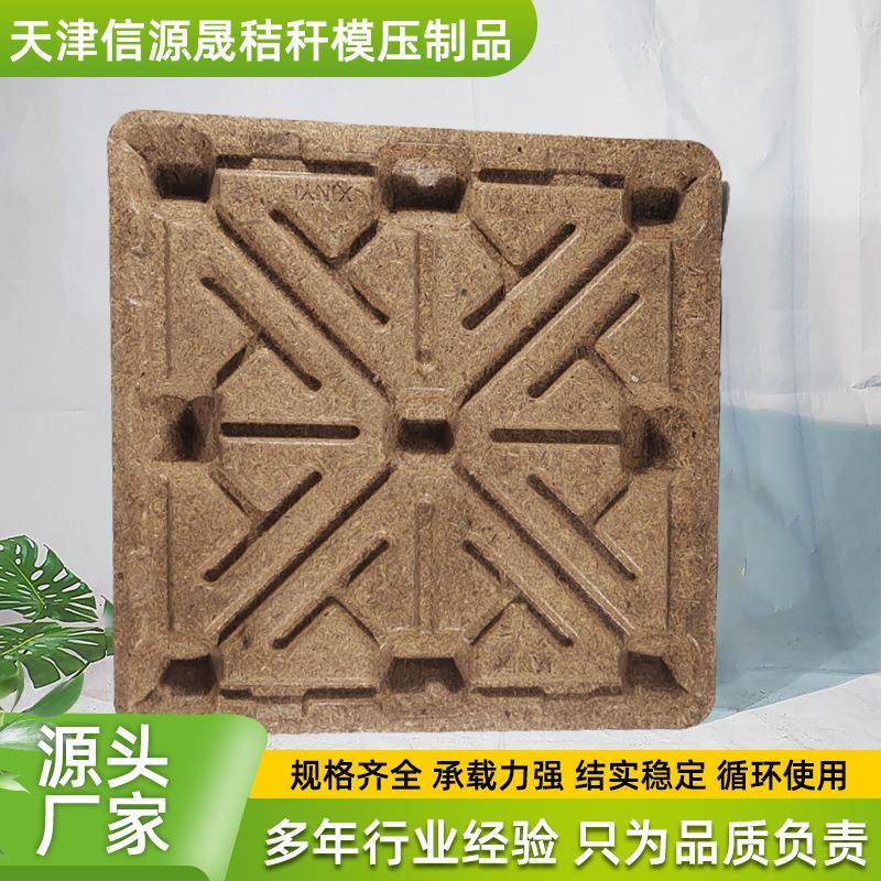 模压托盘出口免熏蒸模压托盘物流栈板高强度木屑托盘木卡板