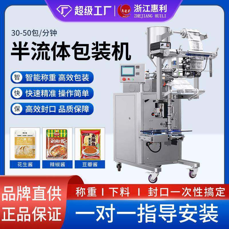 酱料液体包装机立式定量三边封辣椒酱食用油冰袋包装机液体灌装机,五金/工具,其他机械五金,淘宝优惠券,粉丝福利购,淘宝优惠卷