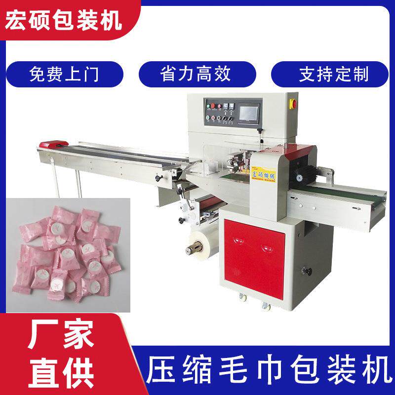 厂家全自动枕式压缩毛巾包装机酒店日用品百洁布洗脸巾打包机定制