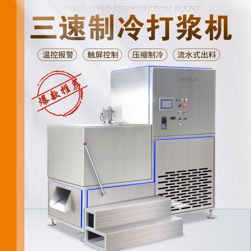 赣云大型肉丸打浆机300斤丸子打浆机调速制冷打肉泥机鱼丸打浆机