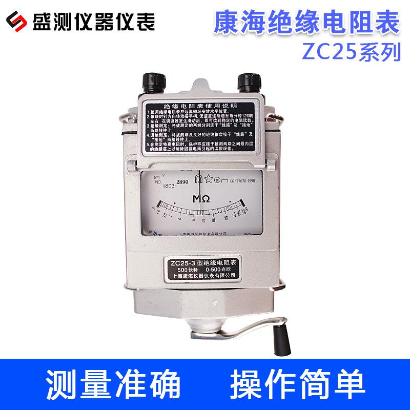 上海康海指针兆欧表ZC25-3/-4500V1000V绝缘电阻摇表ZC11D-10