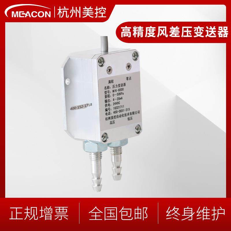 风差压传感器风差压变送器管道烟囱锅炉送风气体送风压差变送器
