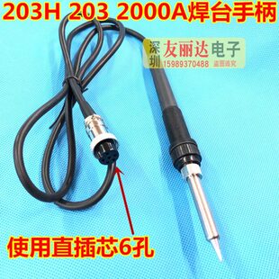 电焊台插92000直烙铁芯H高频焊台320手柄H00手柄手柄A2高频焊台W3