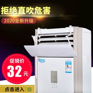 立式 空调罩出风口导风板冷暖遮风板 空调挡风板防直吹通用柜机柜式