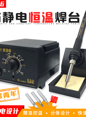 工业93b6恒温电焊台 60W防静电调温电烙铁台  温控焊锡点焊烙铁93