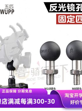 手机导航支架/M8机车头10JGSXM0A4五S/0匹螺丝R球250摩托/IN250N