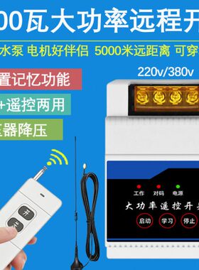 v远程遥控开关远无线38电机抽水泵手机智能v220控制器距离0大功率