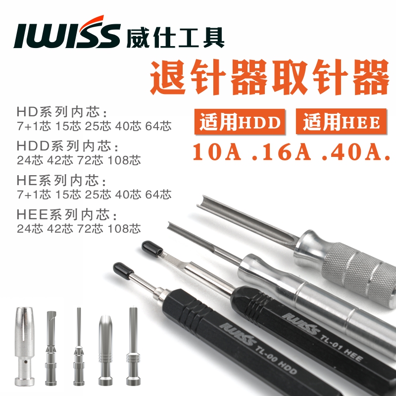 TL00退针器g工具 HEE16A重载连接器 HDD10A航空插头取针工具冷TL0