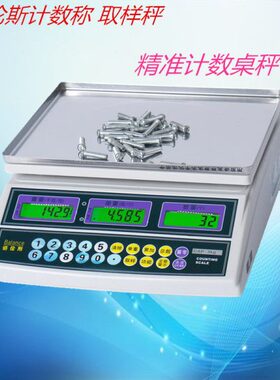 重称 0量3k数台秤30/k15点g1g/gg.电子计数秤佰伦斯6gk桌面计/k