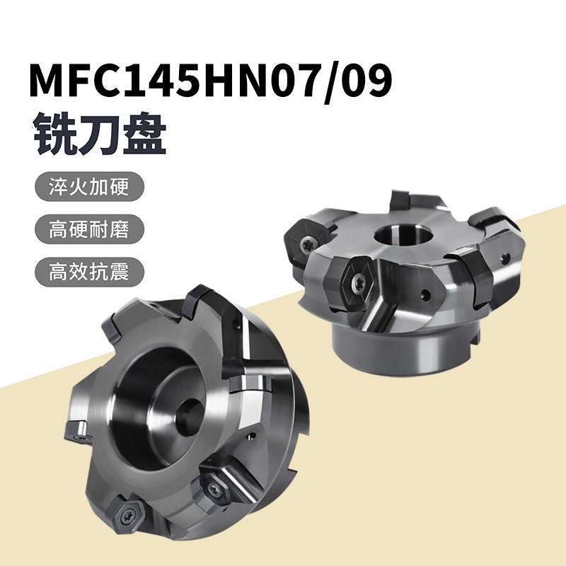 MFC145HN07/09快进给铣刀盘45度面铣刀盘HNNPJ07十二刃双面铣刀片