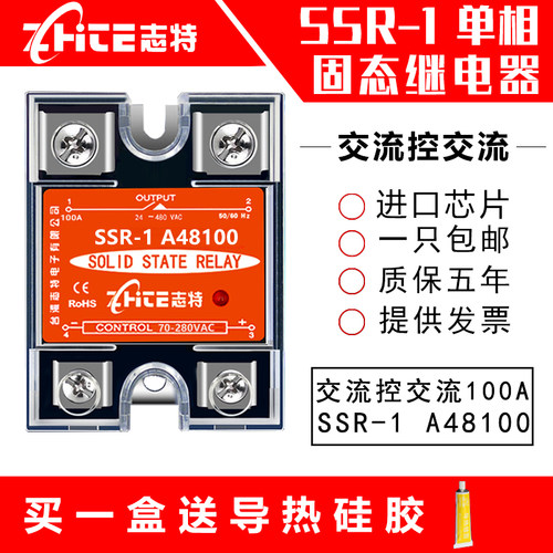 单相25A固态继电器志特40A小型交流控交流11I0v220v380v固体接触